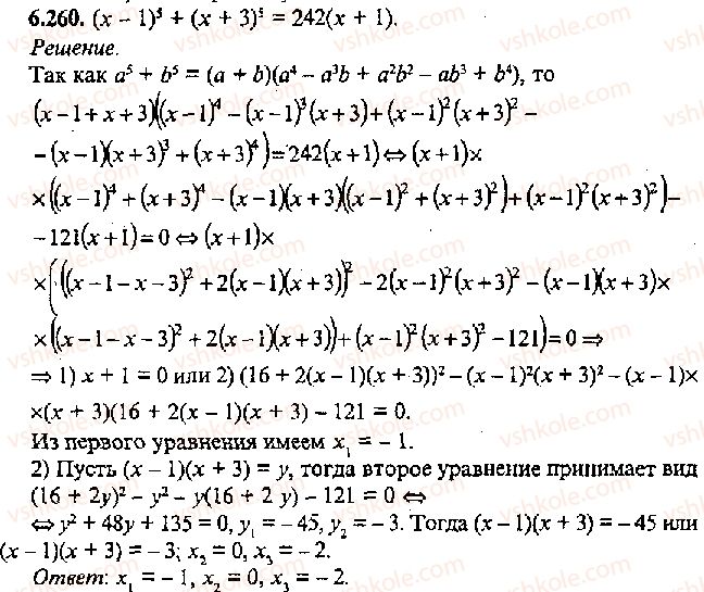фото задание 260 - решение к главе 6