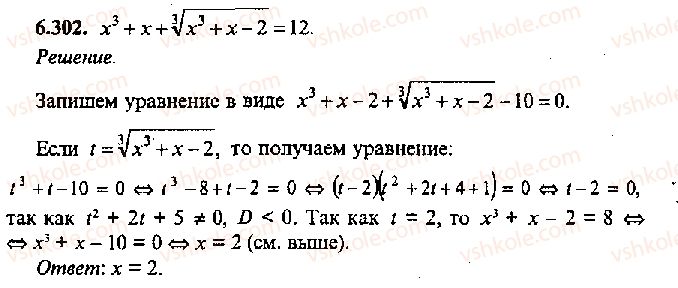 фото задание 302 - решение к главе 6