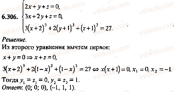 фото задание 306 - решение к главе 6