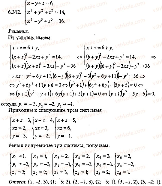 фото задание 312 - решение к главе 6