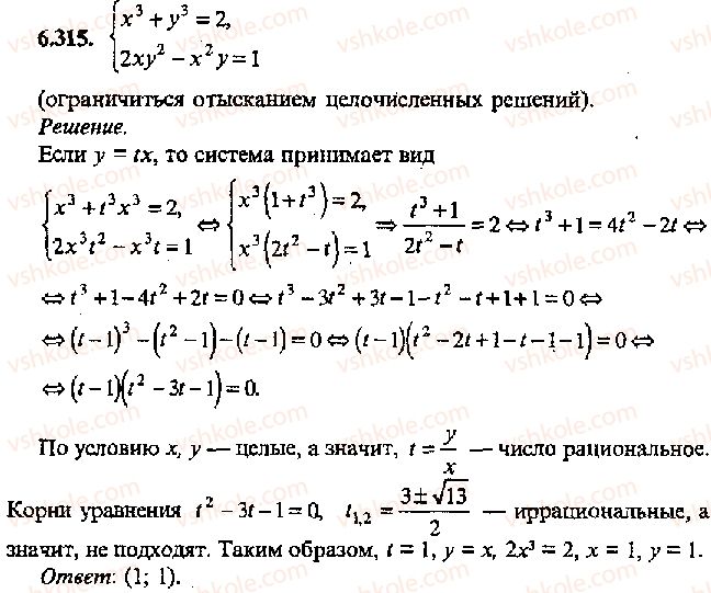 фото задание 315 - решение к главе 6