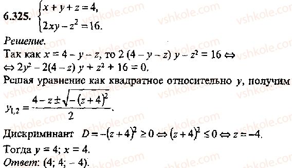 фото задание 325 - решение к главе 6