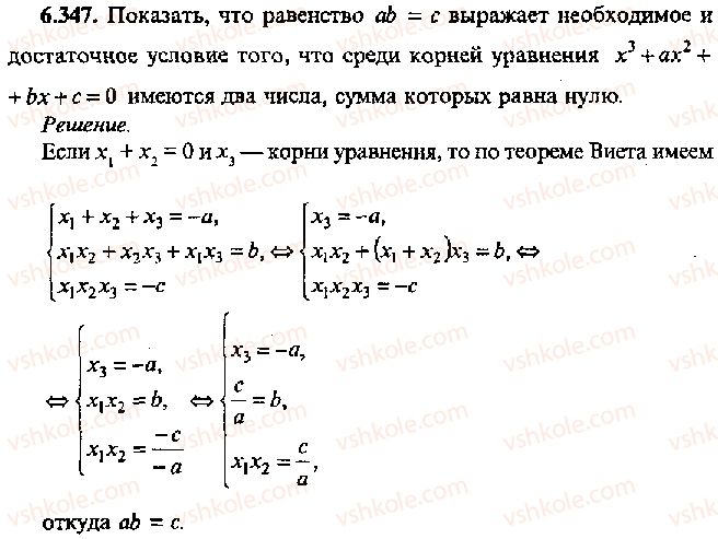 фото задание 347 - решение к главе 6