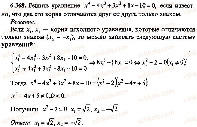 фото задание 368 - решение к главе 6