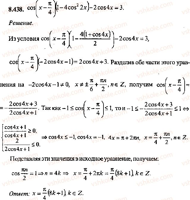 фото задание 438 - решение к главе 8