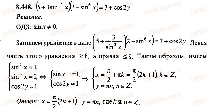 фото задание 448 - решение к главе 8