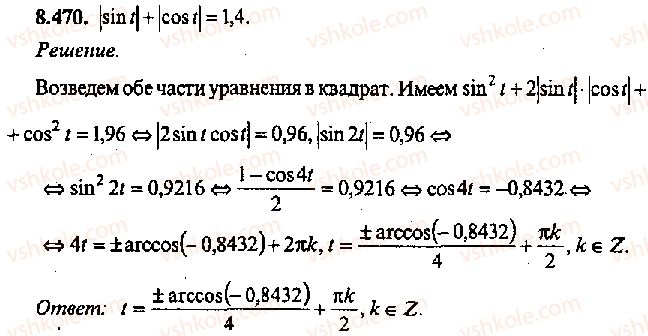 фото задание 470 - решение к главе 8