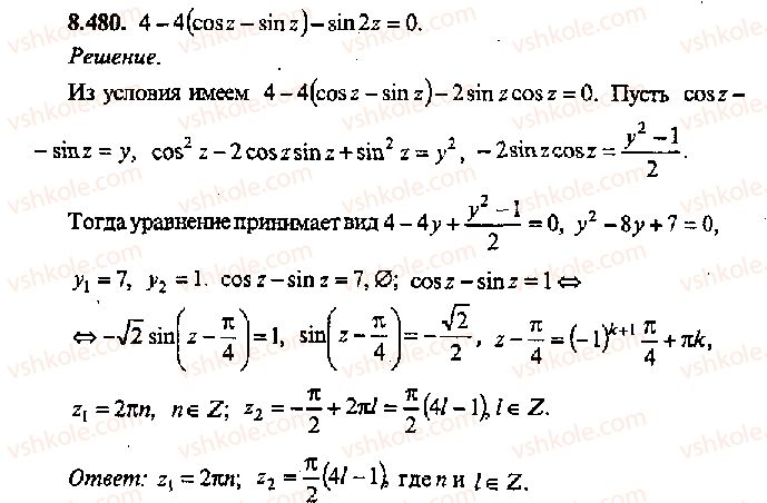 фото задание 480 - решение к главе 8