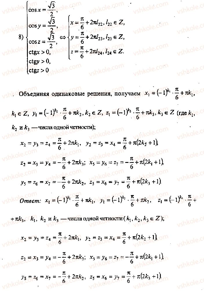 фото задание 499 - решение к главе 8