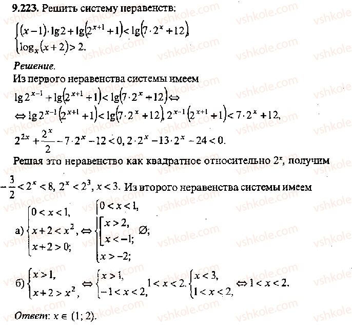 фото задание 223 - решение к главе 9