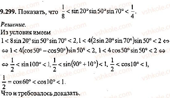 фото задание 299 - решение к главе 9