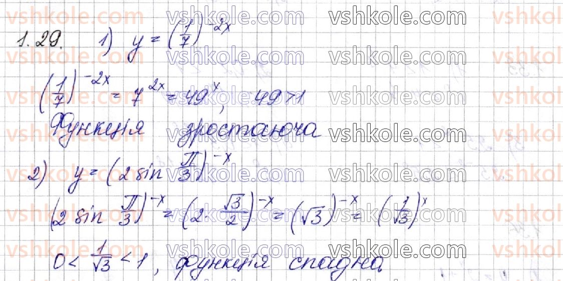 фото задание 29 - § 1. степінь з довільним дійсним показником. показникова функція, її властивості та графік - розділ 1. показникова та логарифмічна функції