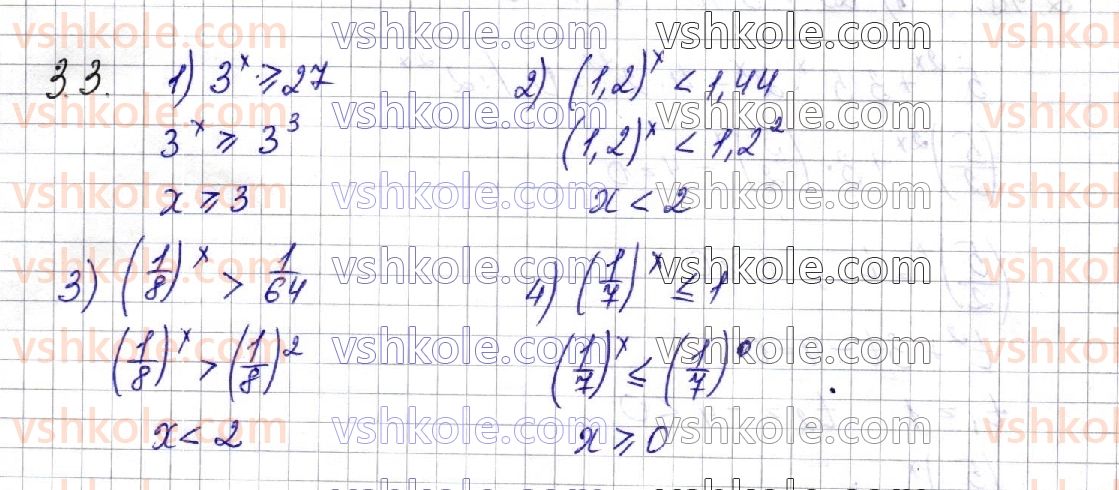 фото задание 3 - § 3. показникові нерівності - розділ 1. показникова та логарифмічна функції