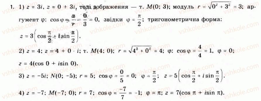 фото задание 1 - тригонометрична форма комплексного числа - додаток. комплексні числа