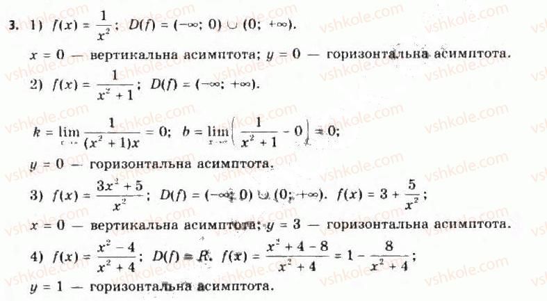 фото задание 3 - § 7. асимптоти графіка функції - розділ 1. границя й неперервність функцій. похідна та її застосування