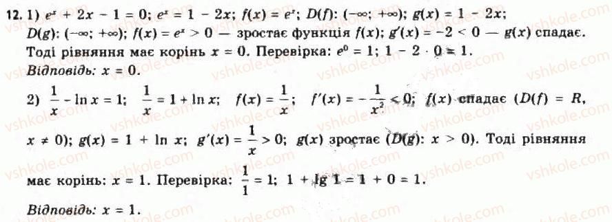 фото задание 12 - § 18. похідні показникової та логарифмічної функцій - розділ 2. показникова й логарифмічна функції
