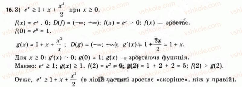 фото задание 16 - § 18. похідні показникової та логарифмічної функцій - розділ 2. показникова й логарифмічна функції