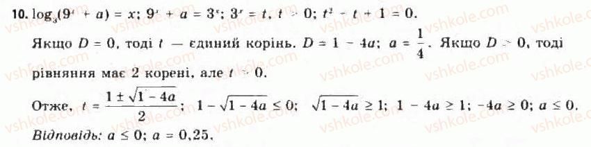 фото задание 10 - § 20. показникові та логарифмічні рівняння й нерівності - розділ 2. показникова й логарифмічна функції