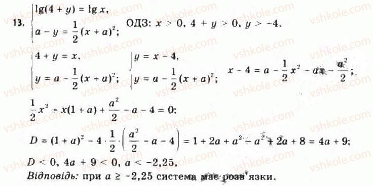 фото задание 13 - § 20. показникові та логарифмічні рівняння й нерівності - розділ 2. показникова й логарифмічна функції