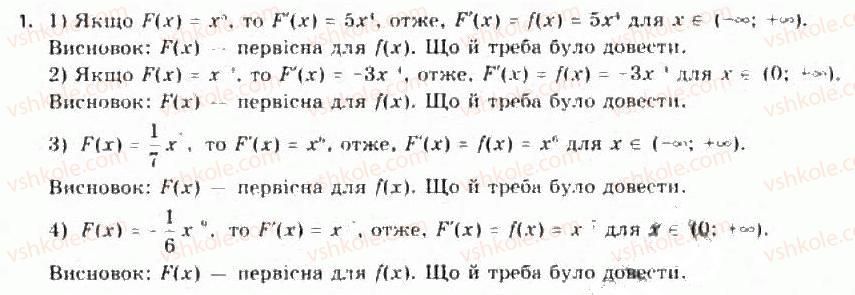 фото задание 1 - § 24. первісна та її властивості - розділ 4. інтеграл та його застосування