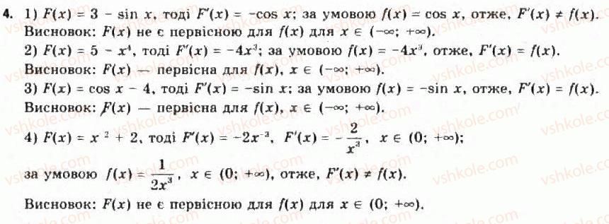 фото задание 4 - § 24. первісна та її властивості - розділ 4. інтеграл та його застосування