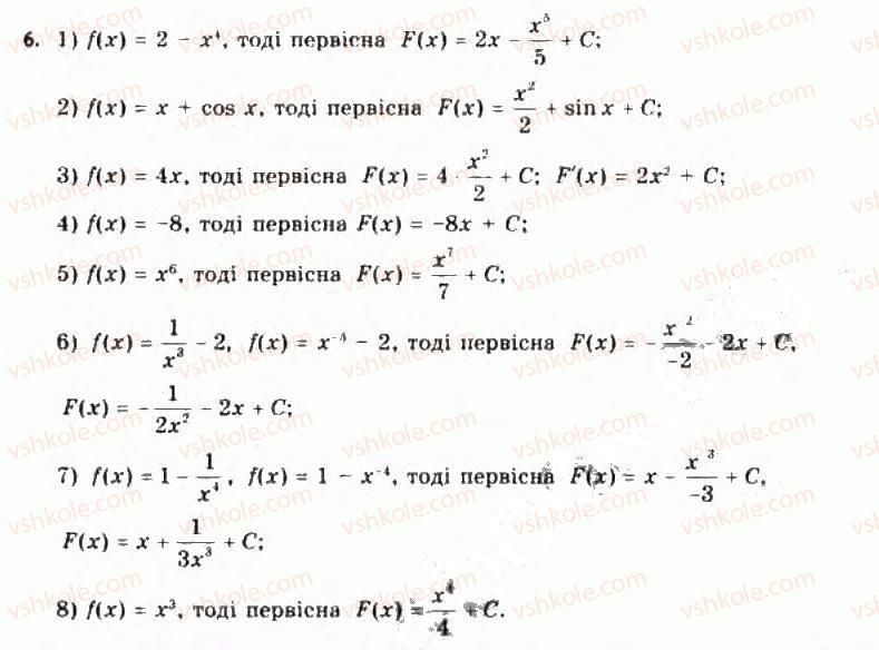 фото задание 6 - § 24. первісна та її властивості - розділ 4. інтеграл та його застосування
