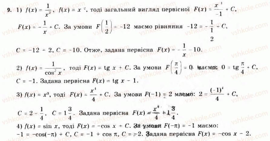 фото задание 9 - § 24. первісна та її властивості - розділ 4. інтеграл та його застосування