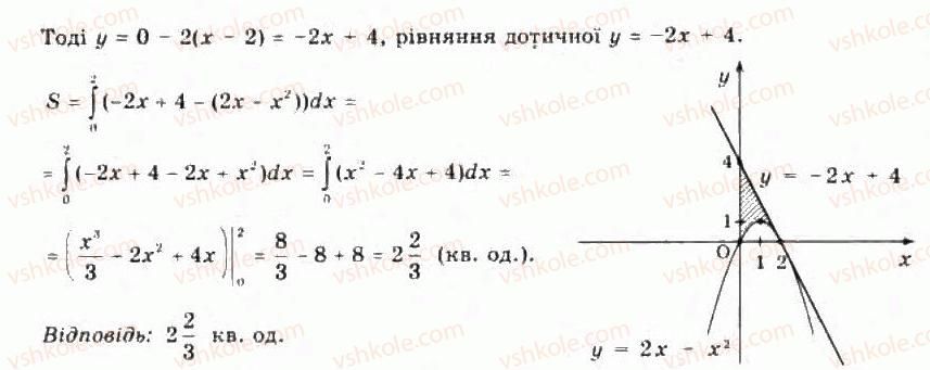 фото задание 12 - додаткові вправи до розділу - розділ 4. інтеграл та його застосування