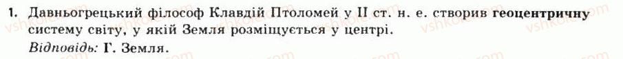 фото задание 1 - § 1. що вивчає астрономія?
