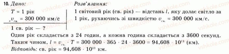 фото задание 10 - § 1. що вивчає астрономія?