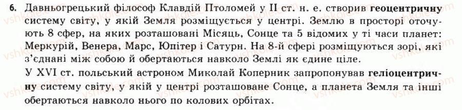 фото задание 6 - § 1. що вивчає астрономія?