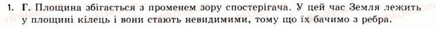 фото задание 1 - § 10. супутники планет