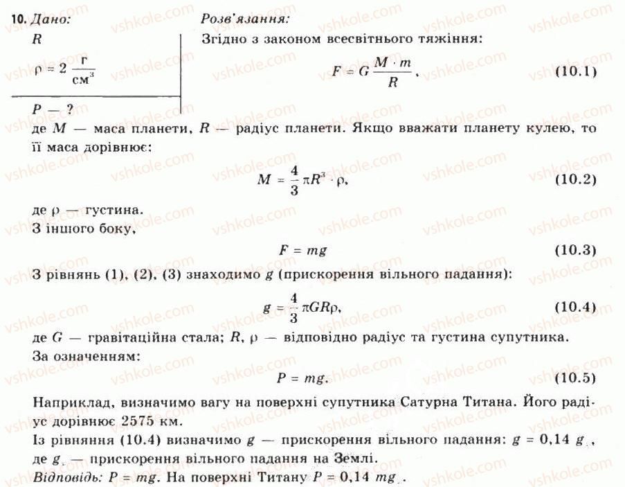 фото задание 10 - § 10. супутники планет