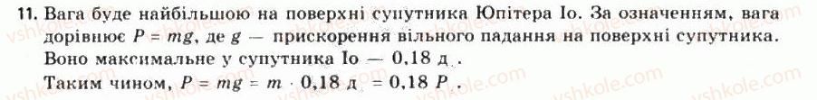 фото задание 11 - § 10. супутники планет