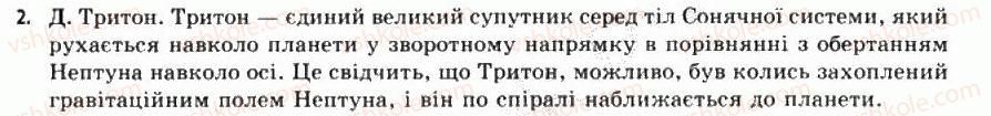 фото задание 2 - § 10. супутники планет