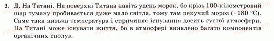фото задание 3 - § 10. супутники планет