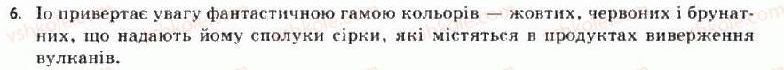 фото задание 6 - § 10. супутники планет