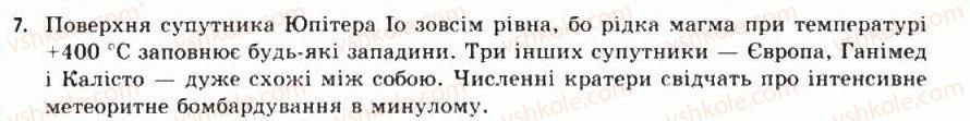 фото задание 7 - § 10. супутники планет