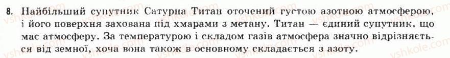 фото задание 8 - § 10. супутники планет