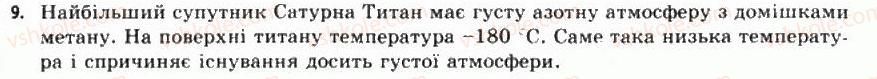 фото задание 9 - § 10. супутники планет