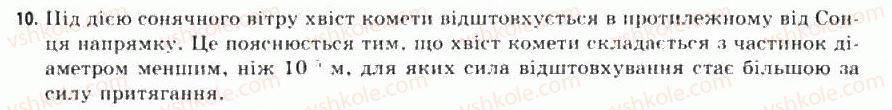 фото задание 10 - § 11. малі тіла сонячної системи
