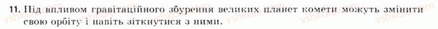 фото задание 11 - § 11. малі тіла сонячної системи