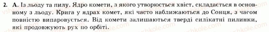 фото задание 2 - § 11. малі тіла сонячної системи