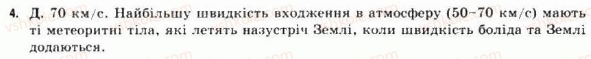 фото задание 4 - § 11. малі тіла сонячної системи