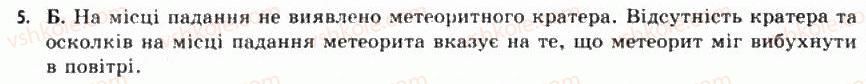 фото задание 5 - § 11. малі тіла сонячної системи