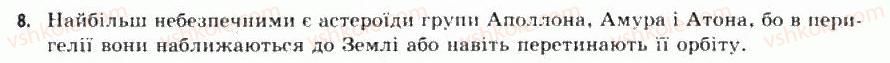 фото задание 8 - § 11. малі тіла сонячної системи