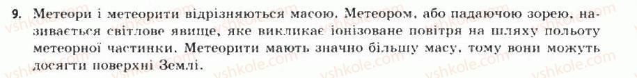 фото задание 9 - § 11. малі тіла сонячної системи
