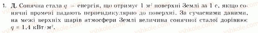 фото задание 1 - § 12. сонце — наша зоря