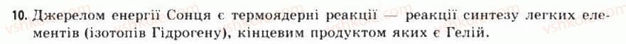 фото задание 10 - § 12. сонце — наша зоря