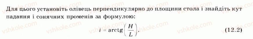 фото задание 11 - § 12. сонце — наша зоря